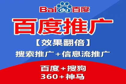 百度竞价托管助力企业增长